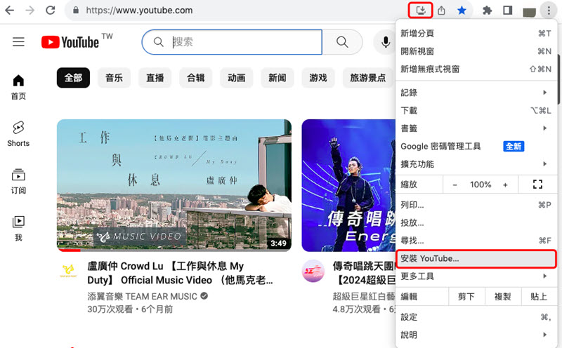 Mac 安裝 YouTube 電腦版