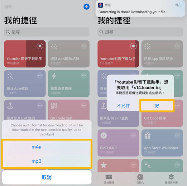 iOS 捷徑下載 YouTube 轉 M4A