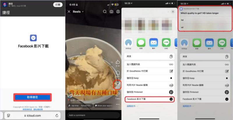 iOS 捷徑下載 Facebook Reels