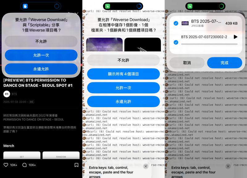 iOS 捷徑下載 Weverse 影片
