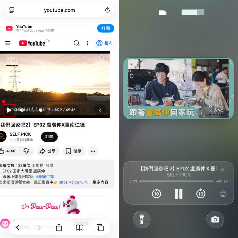 iOS 開始背景播放 YouTube 影片