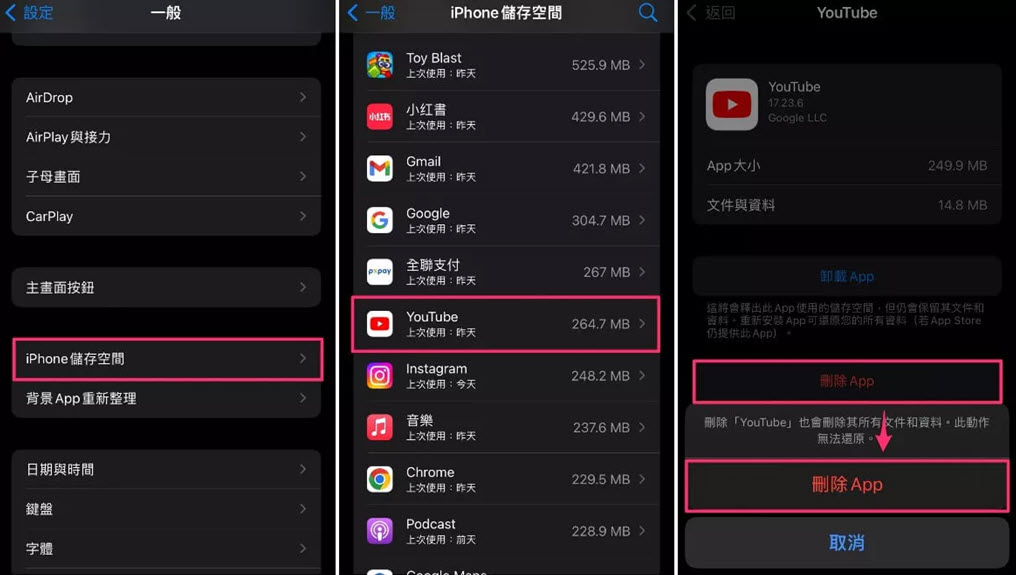 iPhone 刪除 YouTube 暫存檔