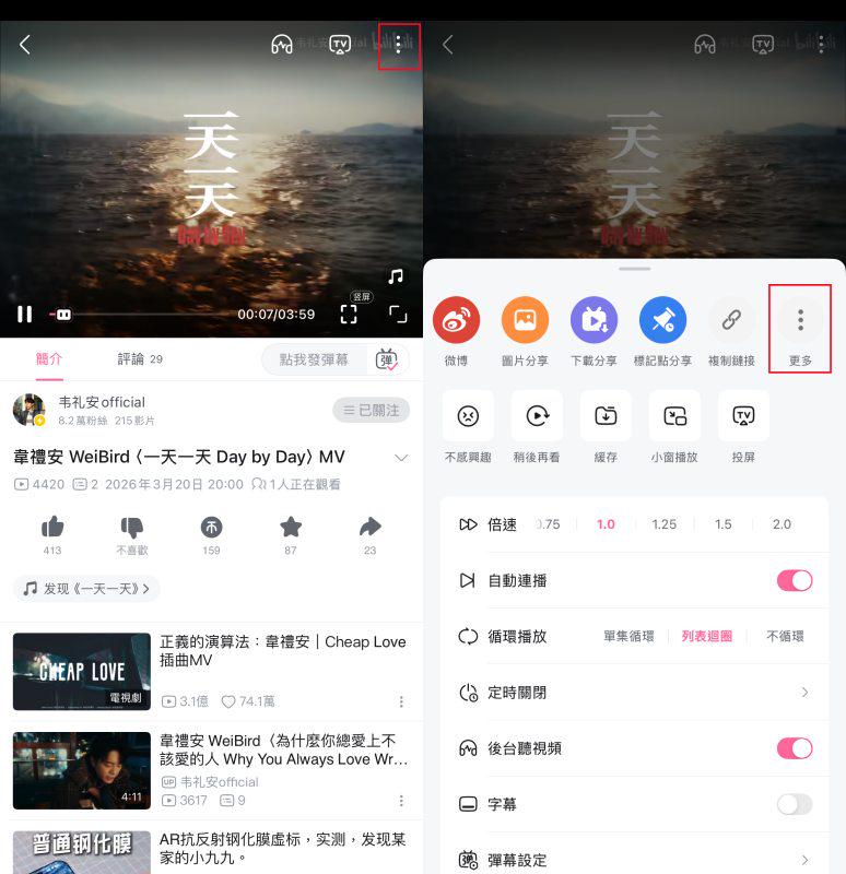iPhone 開啟嗶哩嗶哩 APP