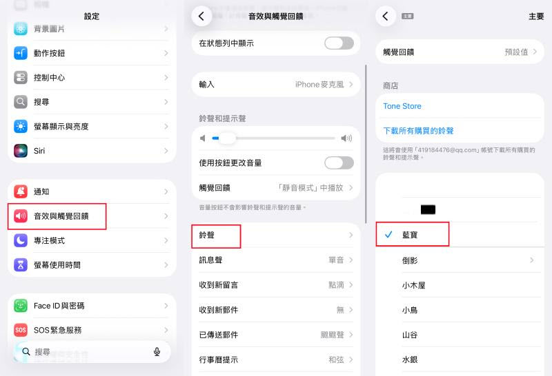 iPhone 鈴聲設定
