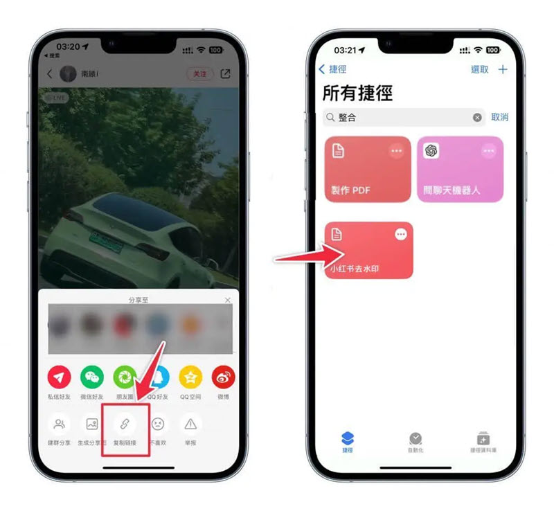 小紅書影片下載捷徑抓片至 iPhone
