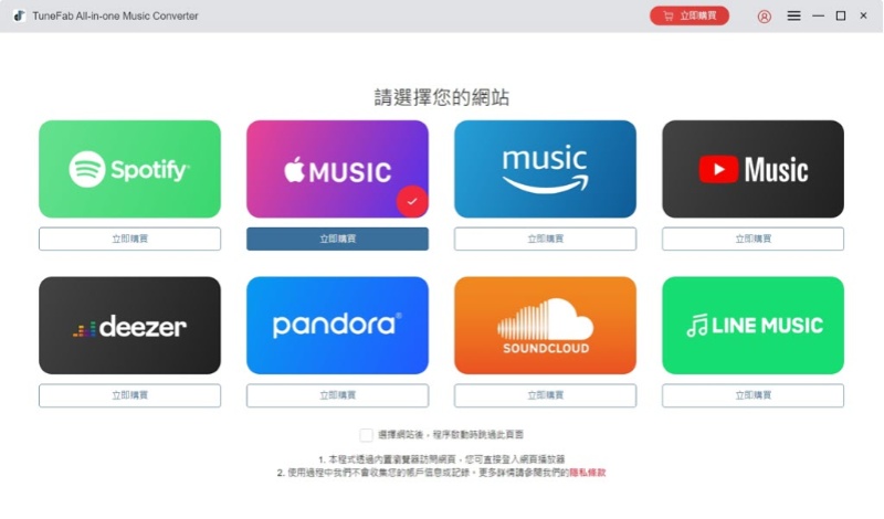 開啟 TuneFab All-in-One 音樂轉檔器