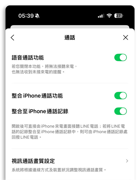 LINE 開啟整合 iPhone 通話功能
