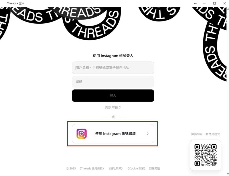 登入 Threads 電腦版