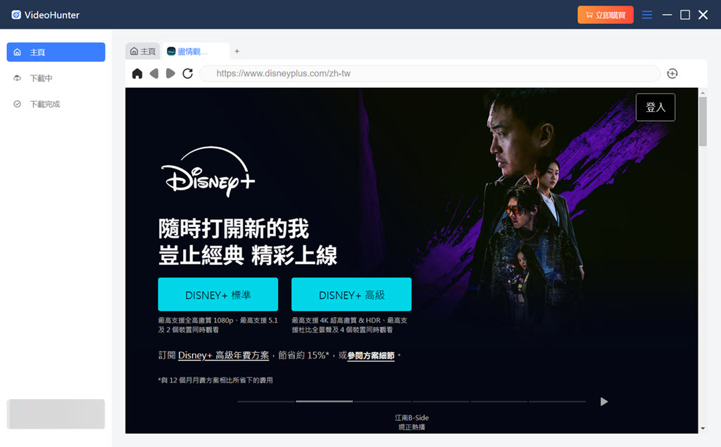 登入 Disney+ 平台帳號