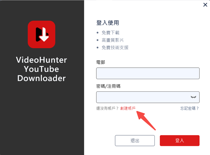 VideoHunter YouTube Downloader 帳戶登入介面