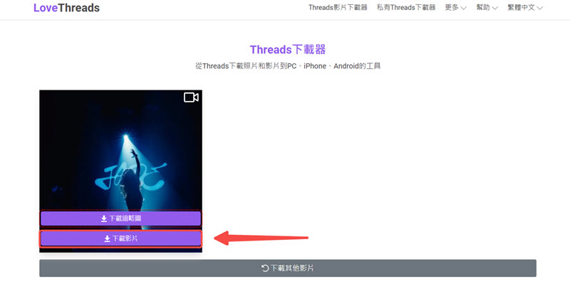 LoveThreads 線上下載脆影片