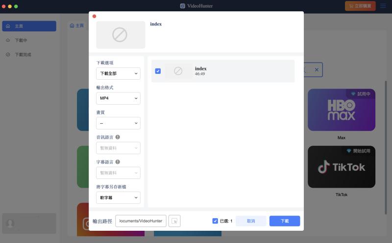 M3U8 轉檔 MP4 設定