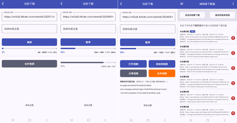 安裝 m3u8 下載 APP 存影片到手機