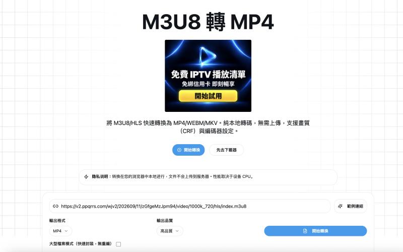 M3U8 Player 將 M3U8 轉 MP4