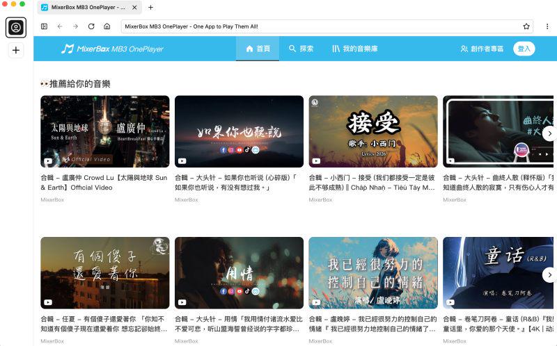 開啟 MixerBox 電腦版