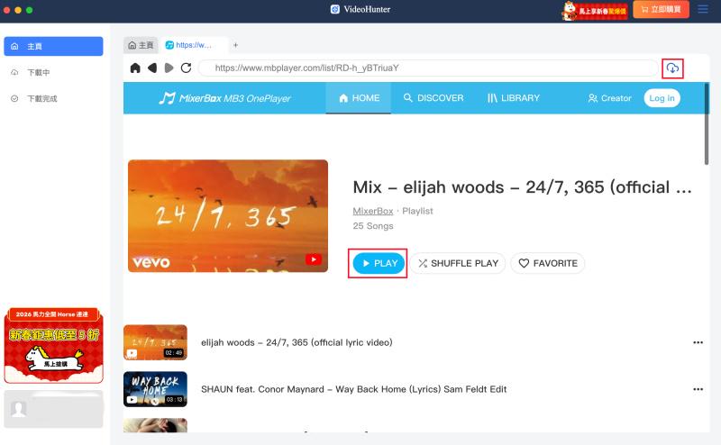 在 VideoHunter 播放 MixerBox 歌曲