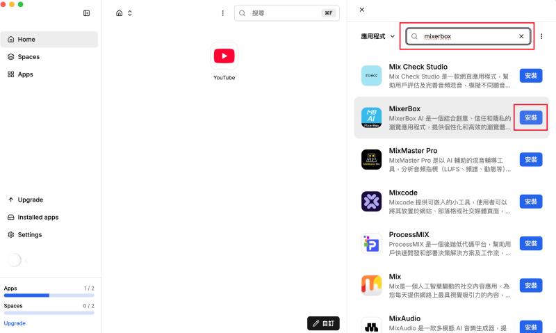 在 webcatalog 內搜尋 MixerBox