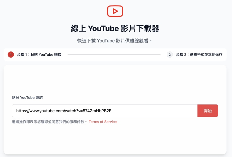 Mac TubeWave YouTube 線上影片下載器