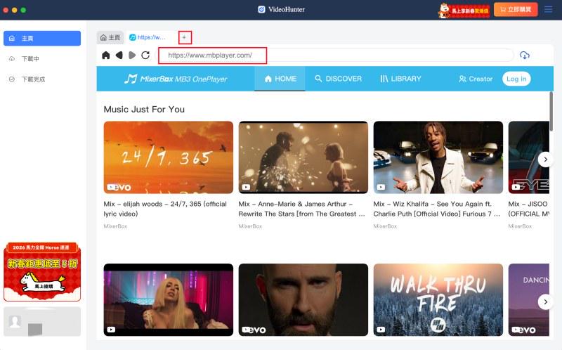 在 VideoHunter 訪問 MixerBox
