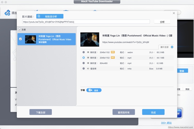 MacX YouTube Downloader Mac 軟體