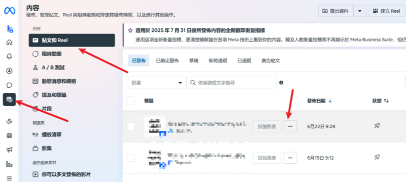 Meta Business Suite 下載臉書直播影片