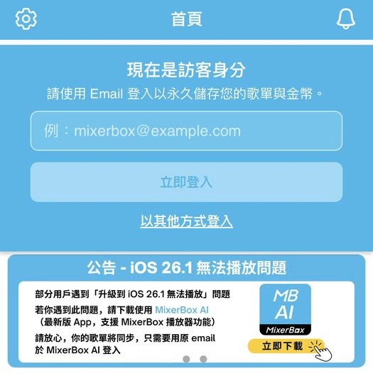 MixerBox APP 公告介面