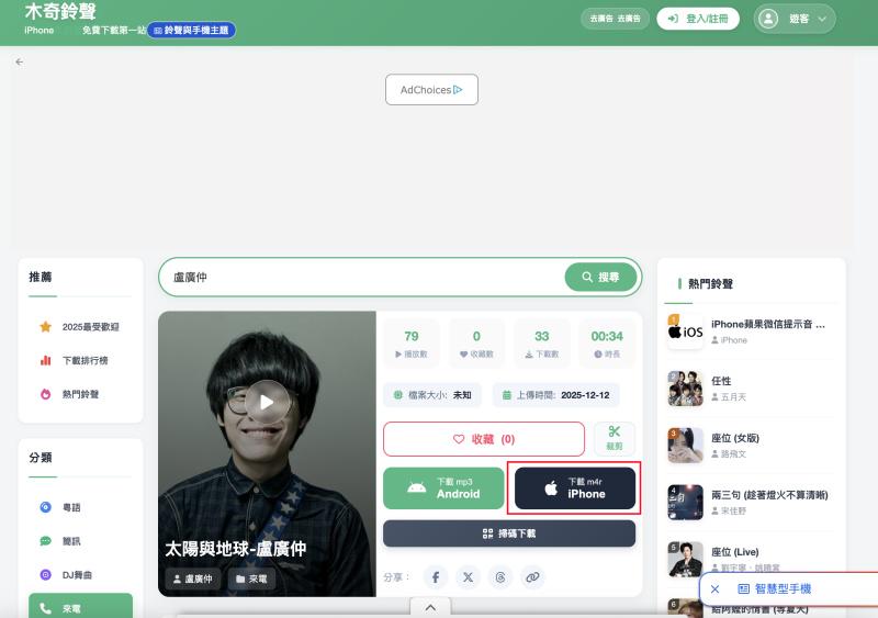 從木奇鈴聲免費下載 iPhone 鈴聲