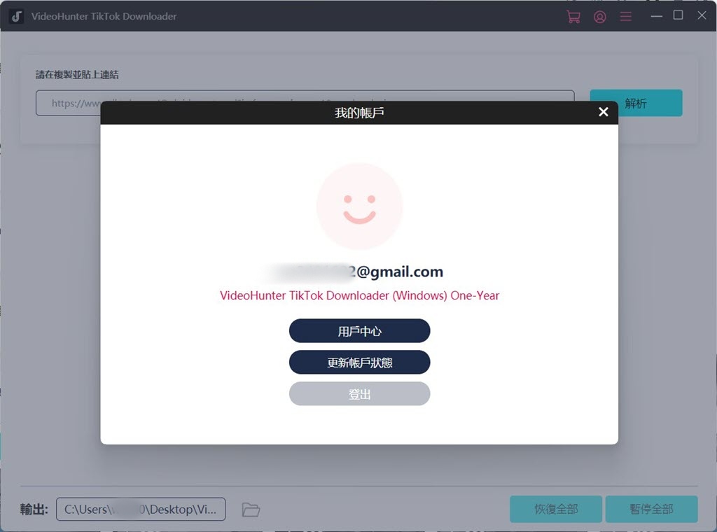 登入 TikTok Downloader 會員帳戶