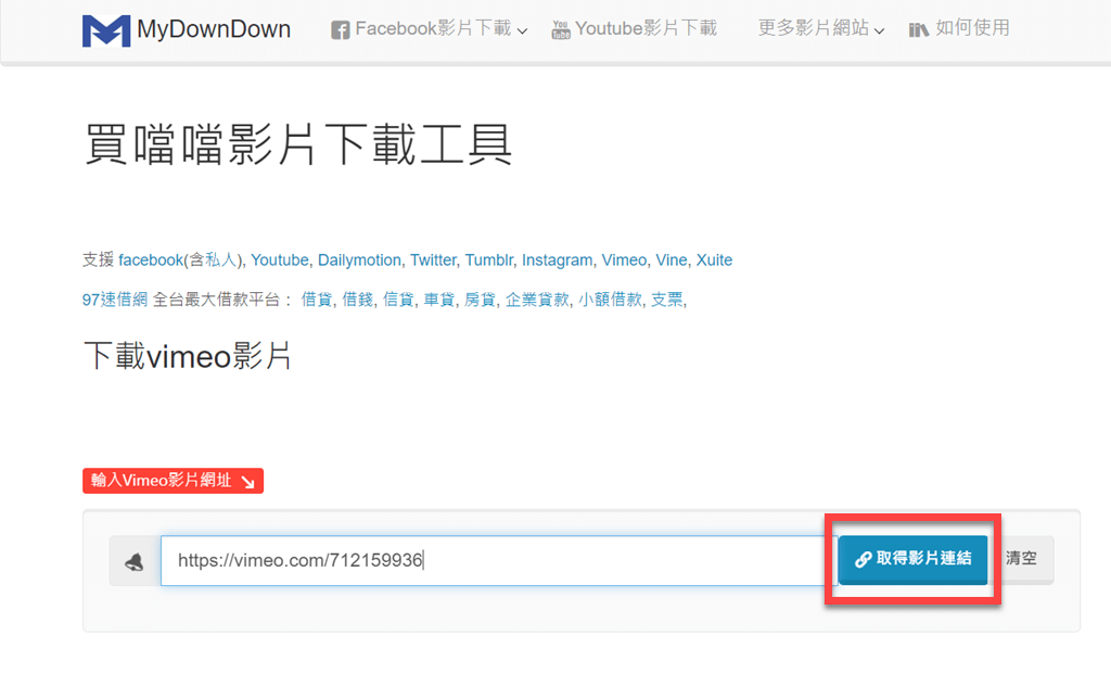 MyDownDown 取得影片連結