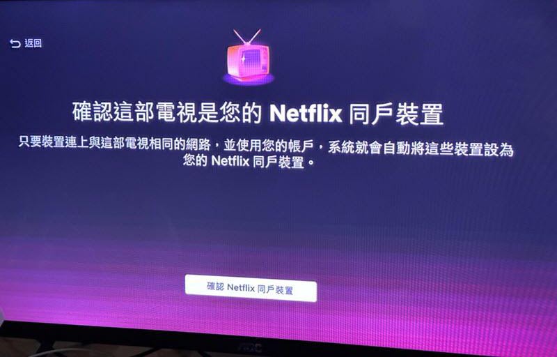 Netflix 同戶裝置共享帳號
