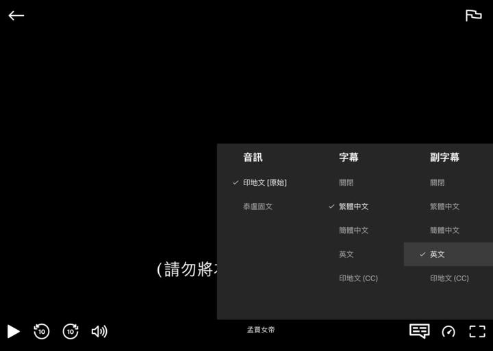 Netflix 雙語字幕外掛開啟雙字幕