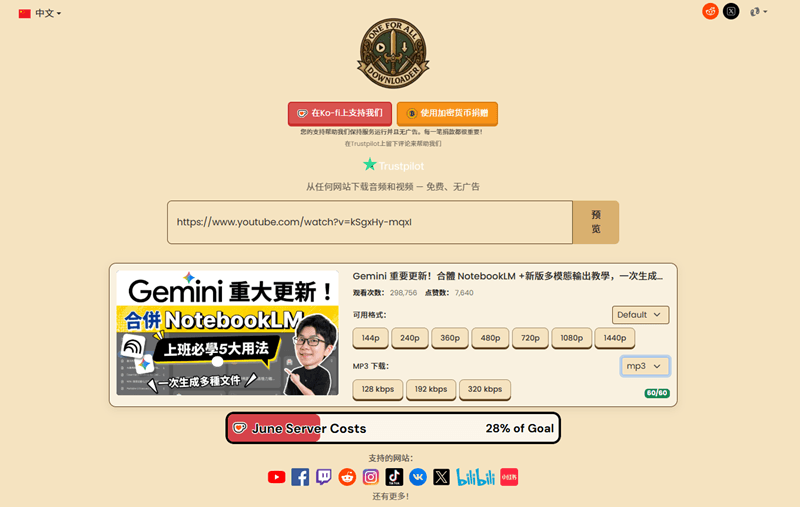 OneforAll Downloader 線上影片下載工具
