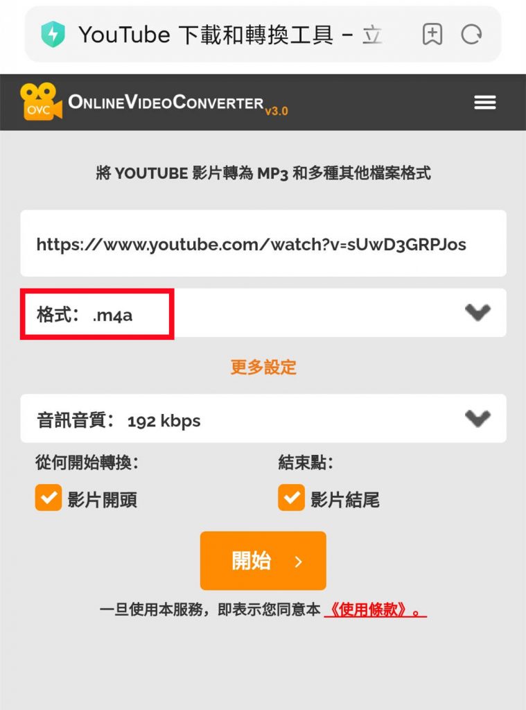 手機線上工具轉 YouTube 為 M4A