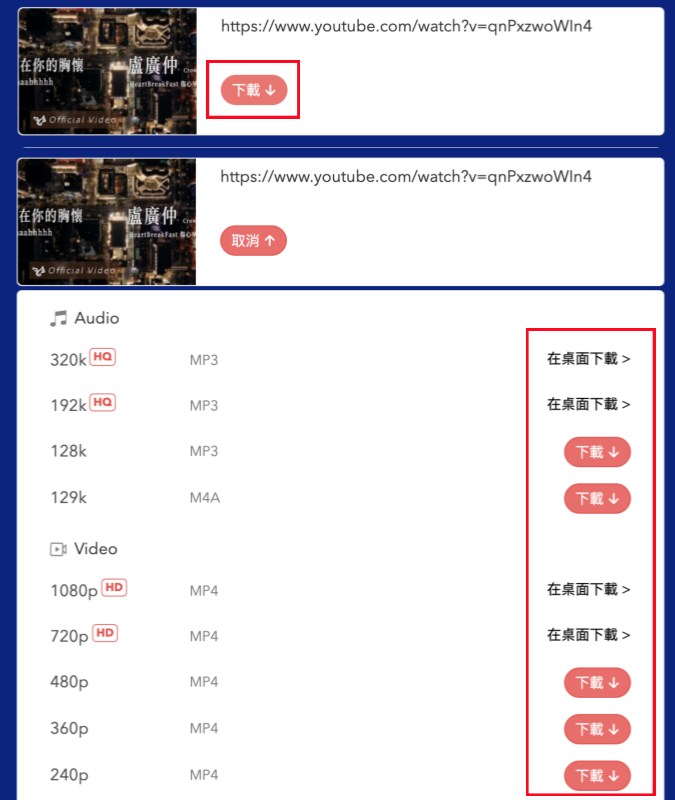線上工具下載音樂