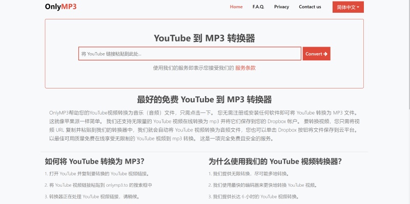 複製貼上 YouTube 音樂網址到 OnlyMP3