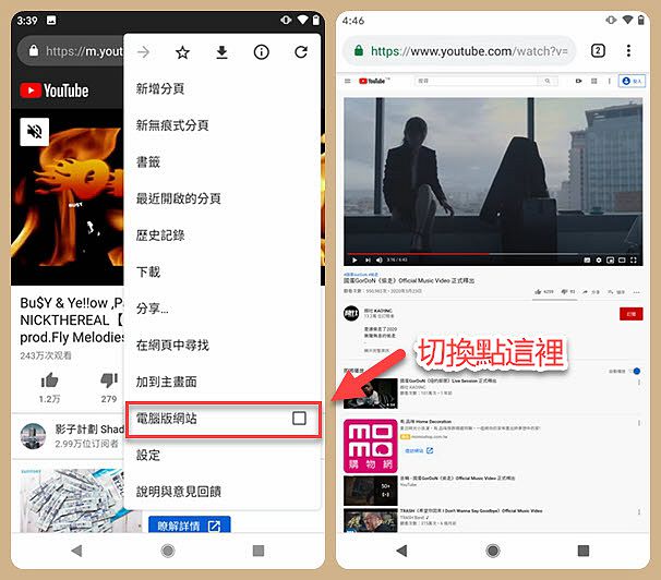 打開 Android 網頁版 YouTube