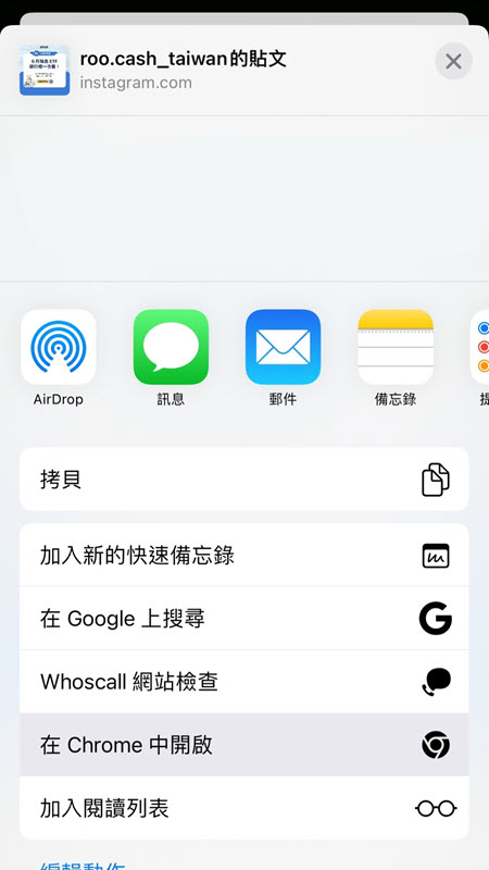 在 Chrome 中開啟 IG 貼文