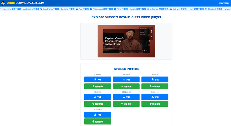 免安裝免費下載 Vimeo 影片