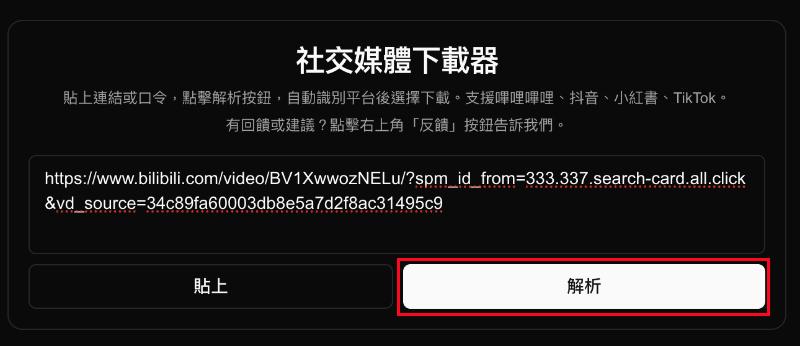 將 Bilibili 影片連結貼到 Vercel