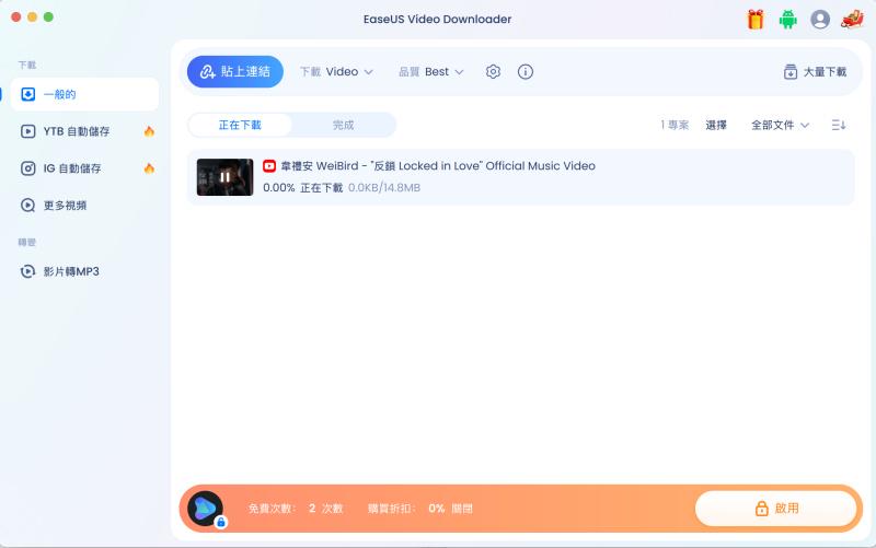 EaseUS 貼上連結下載影片