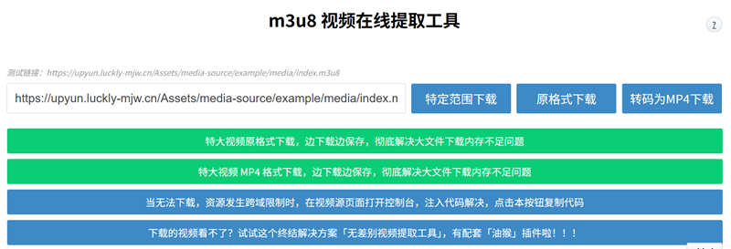 將 Blob 影片網址貼到下載網站