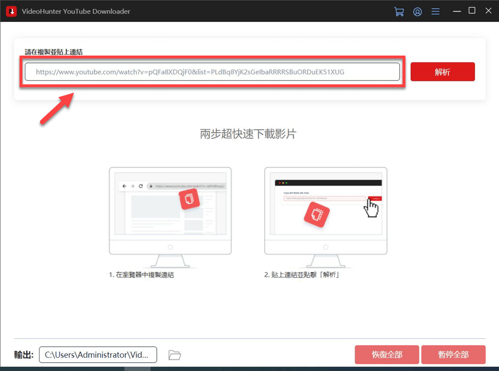 貼上 YouTube 播放清單 url