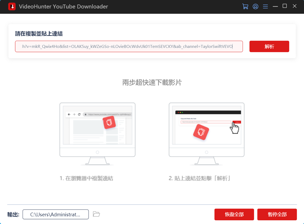 VideoHunter YouTube Downloader 複製影片 URL