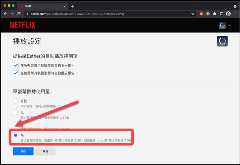 設定 Netflix 高畫質播放影片