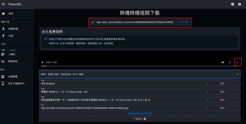 PeanutDL 下載 Bilibili 影片 MP4