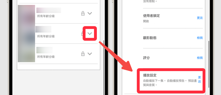 手機修改 Netflix 播放設定