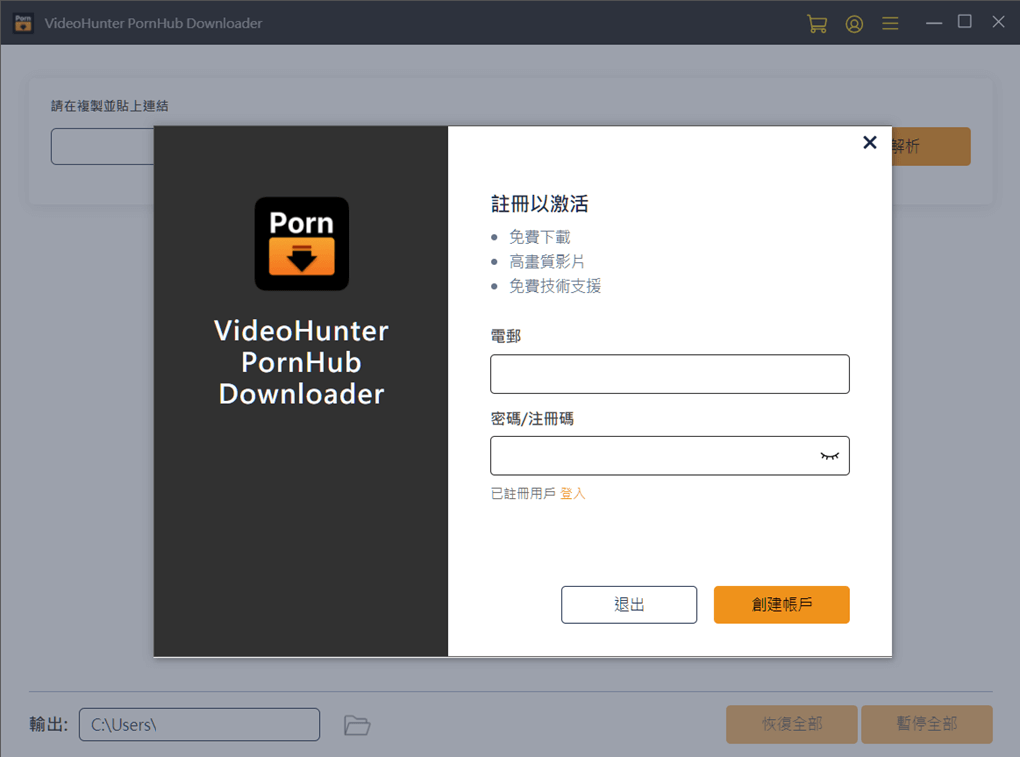 軟體內註冊 VideoHunter PornHub Downloader