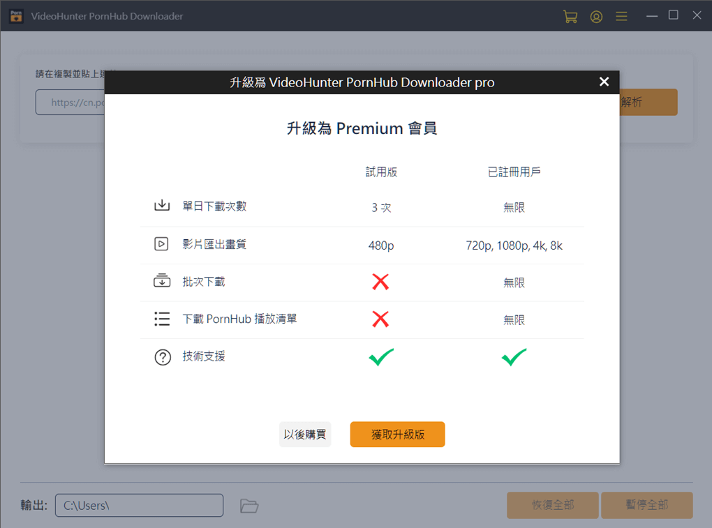 軟體內訂閱 PornHub Downloader