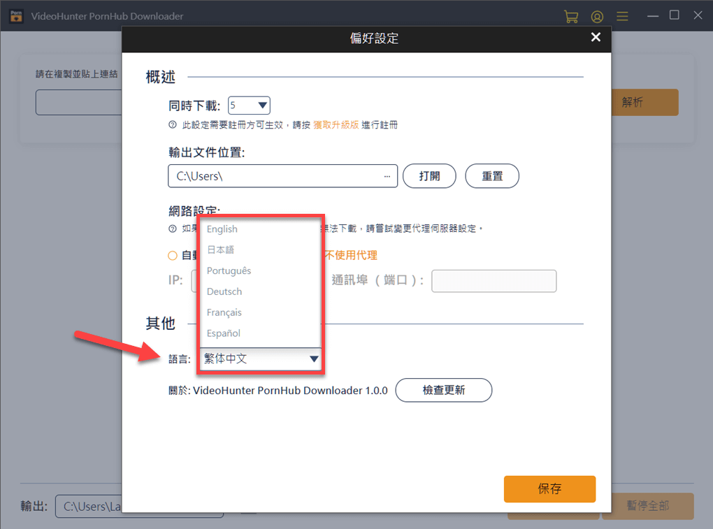 設定 PornHub Downloader 程式語言