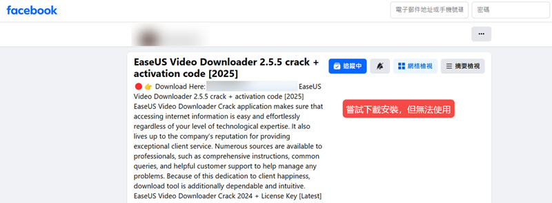 破解版 EaseUS Video Downloader 資訊